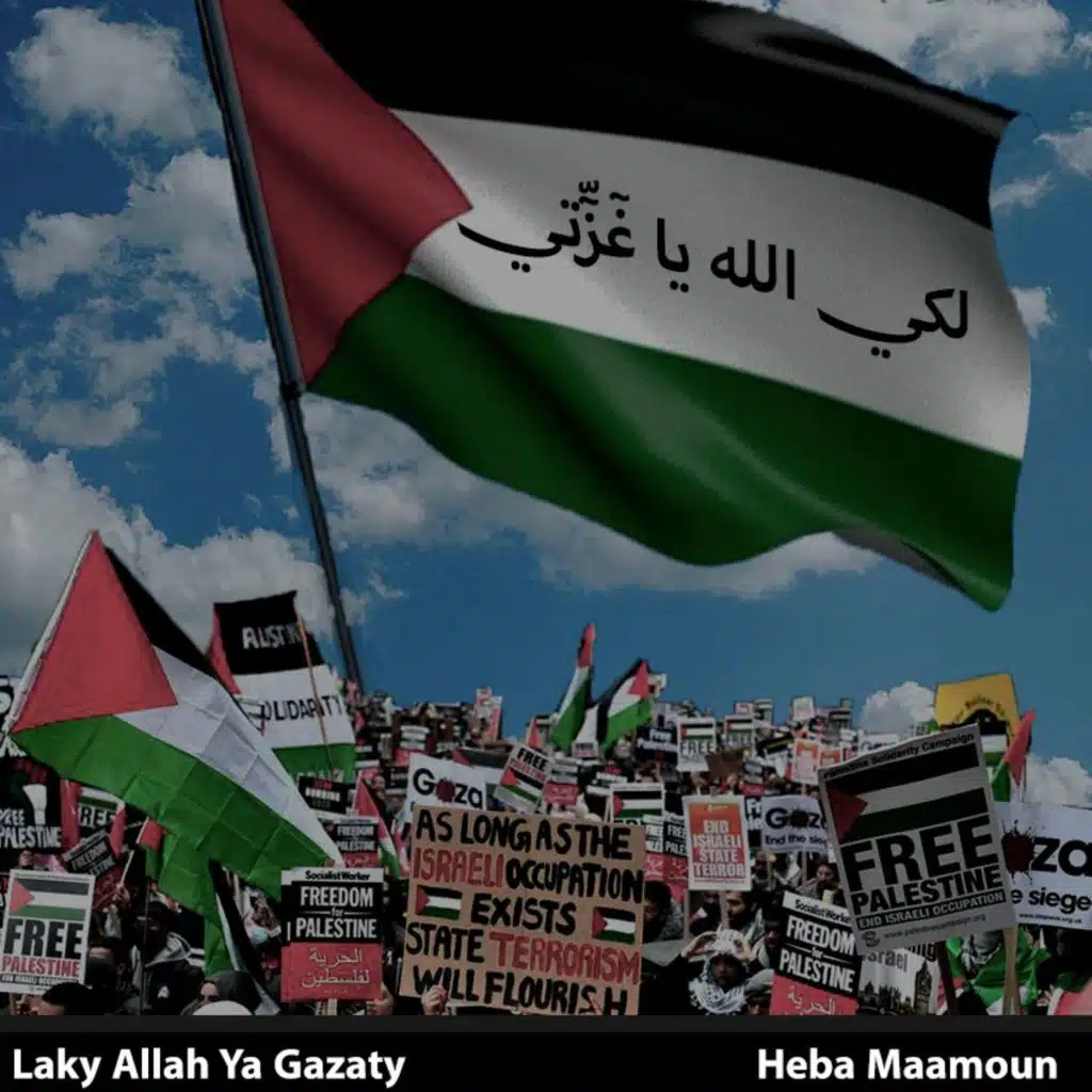 لكي الله يا غٓزّٓتي