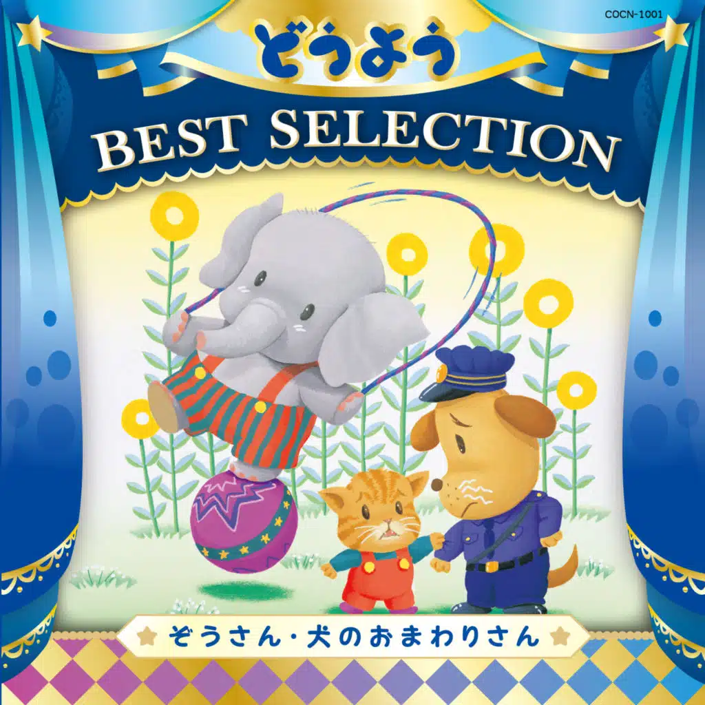 Columbia Kids Nursery Rhymes Best Selection: Zousan & Inu No Omawarisan