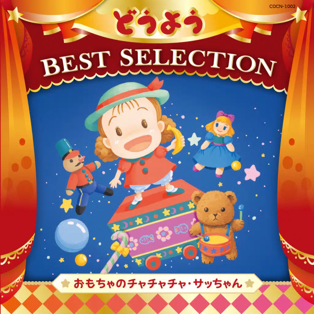 Columbia Kids Nursery Rhymes Best Selection: Omocha No Chachacha & Sacchan