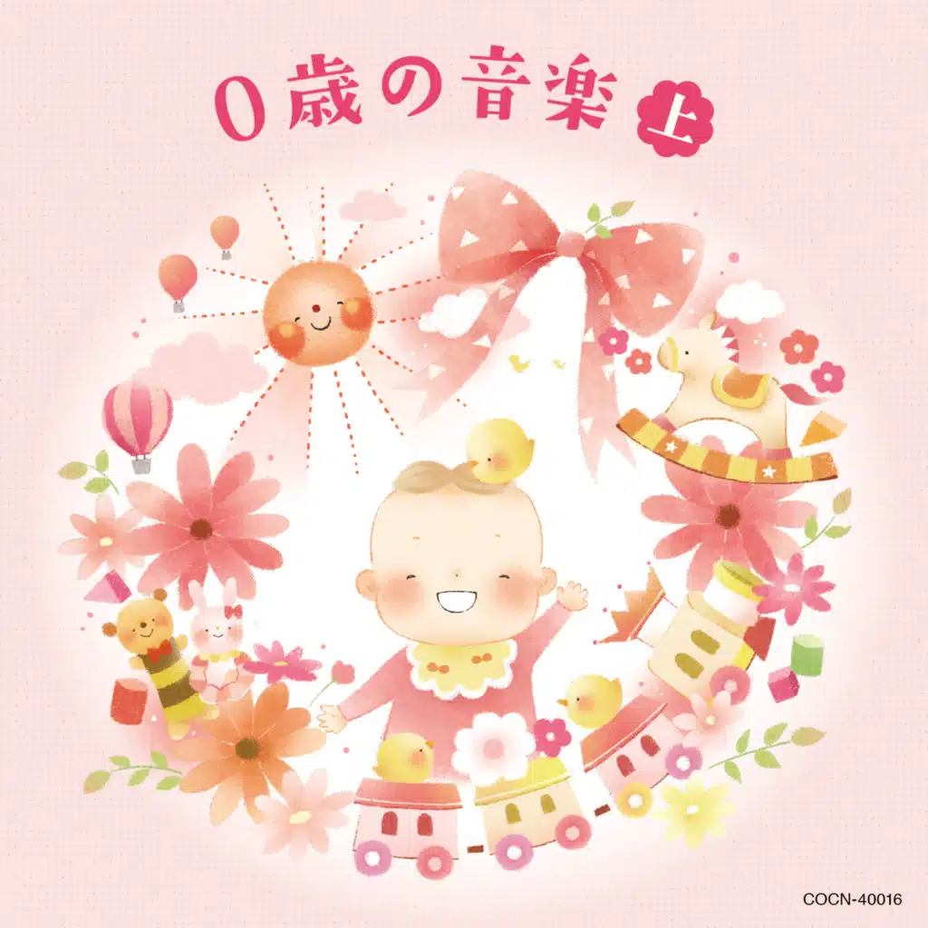 The Best: Music for 0-11 Months Old Babies