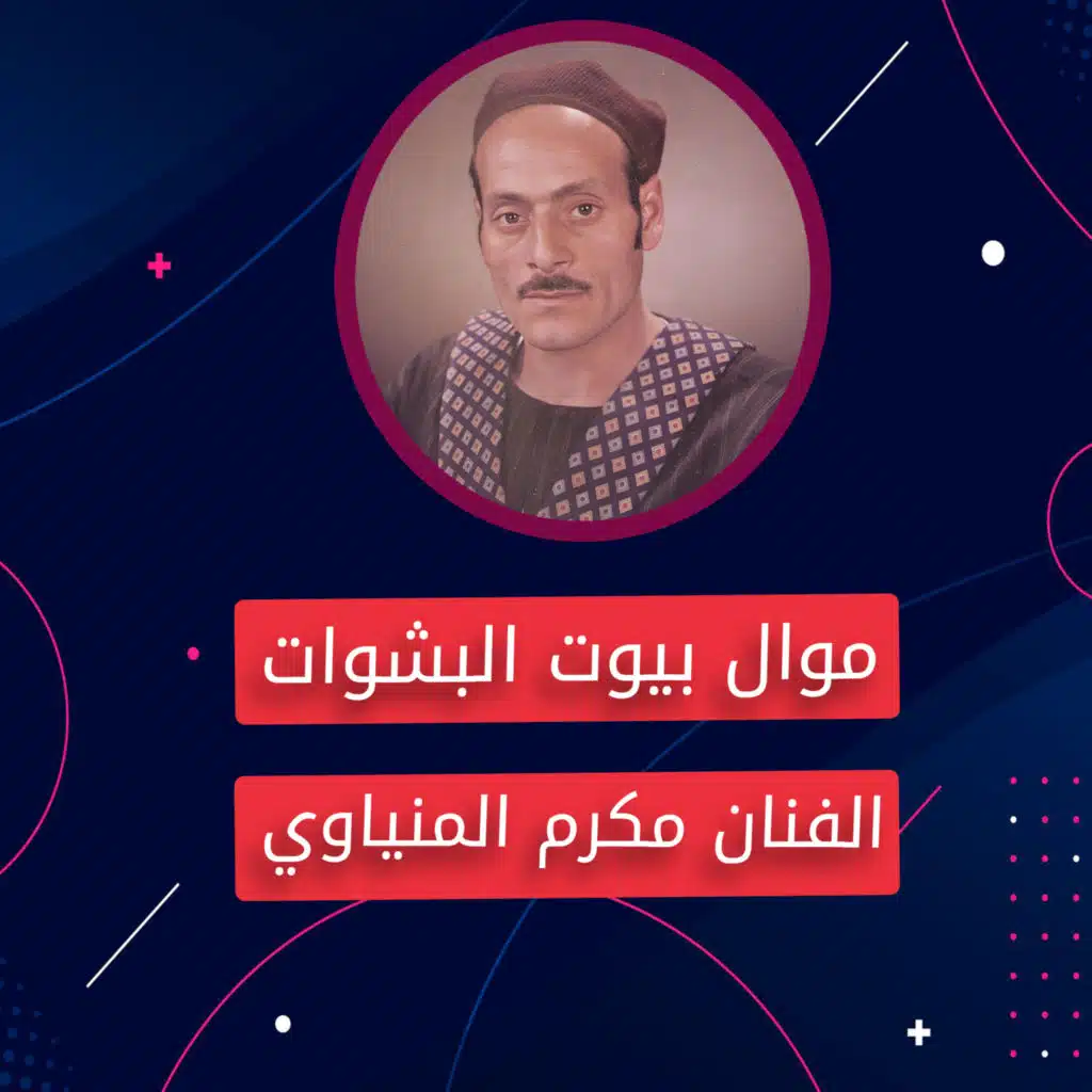 بيوت البشوات