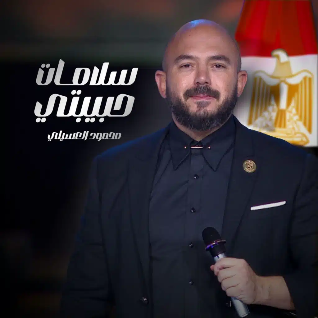 سلامات حبيبتي