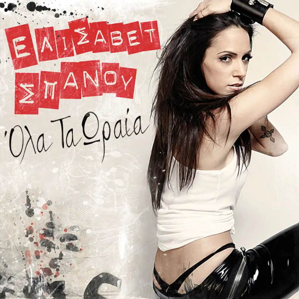 Ola Ta Oraia