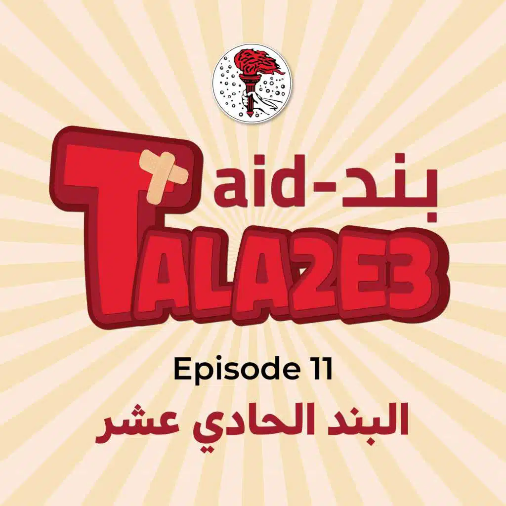 لمّا يخفّ الحُب كتير