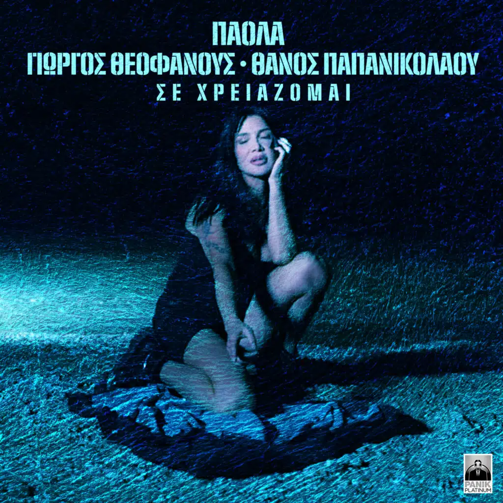 Paola & George Theofanous