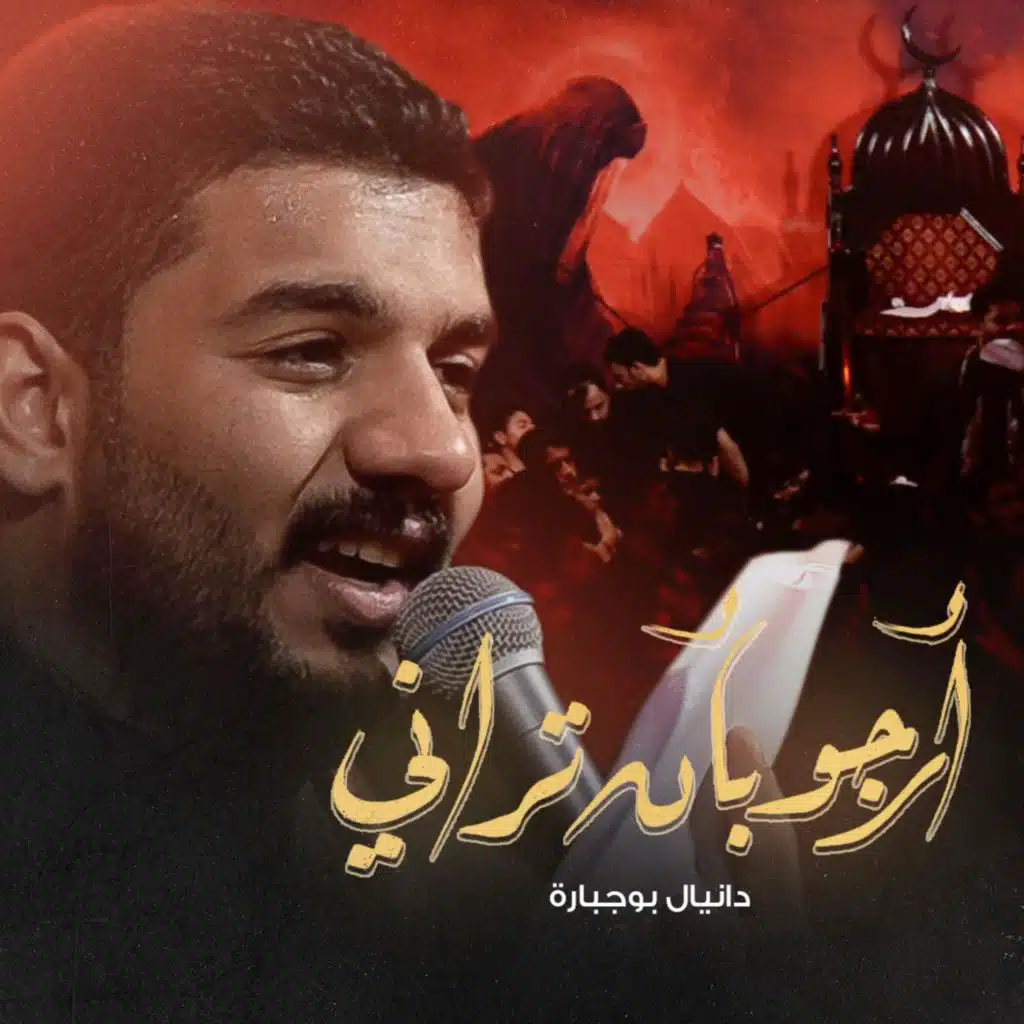 أرجو بأن تراني