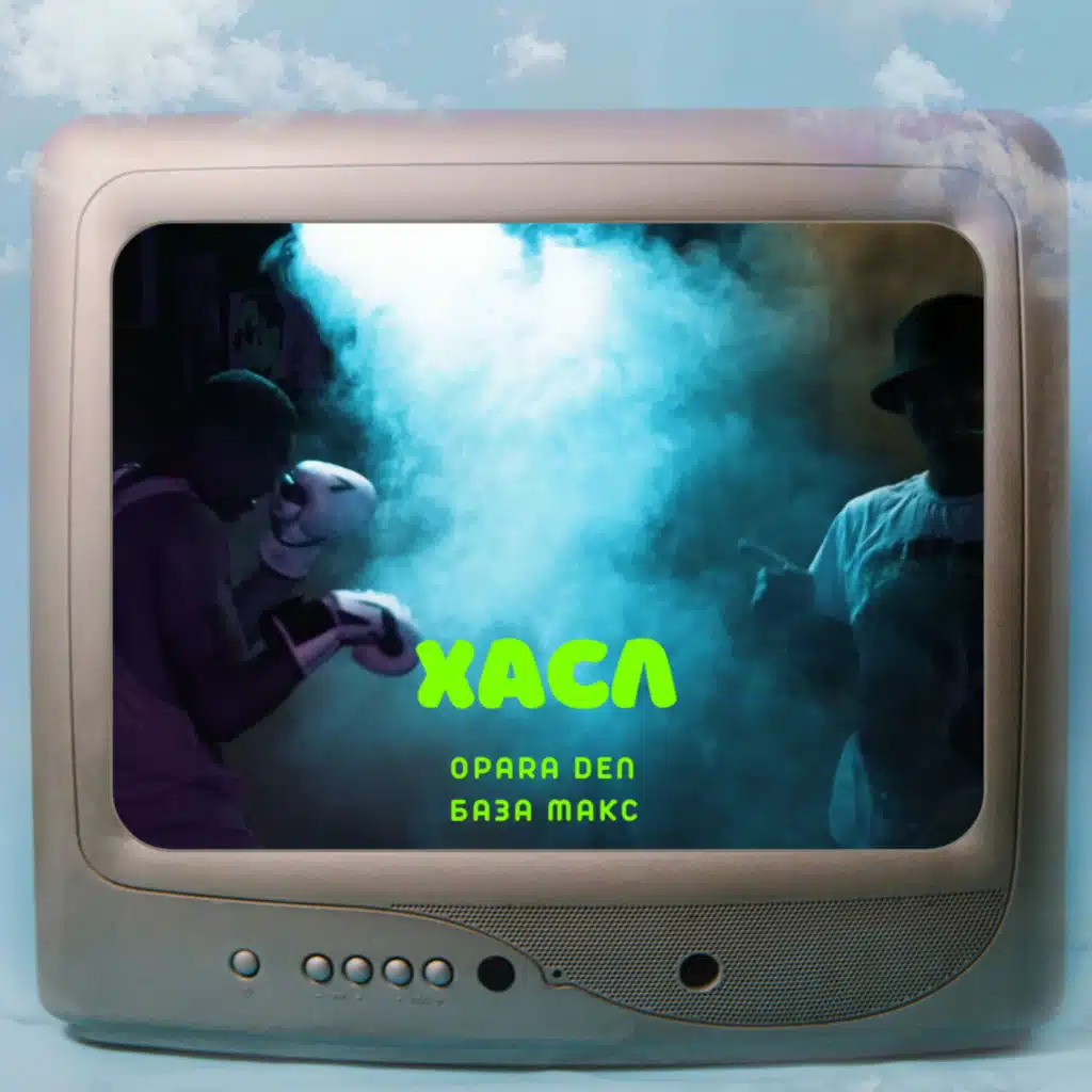 База Макс & OPARA DEN