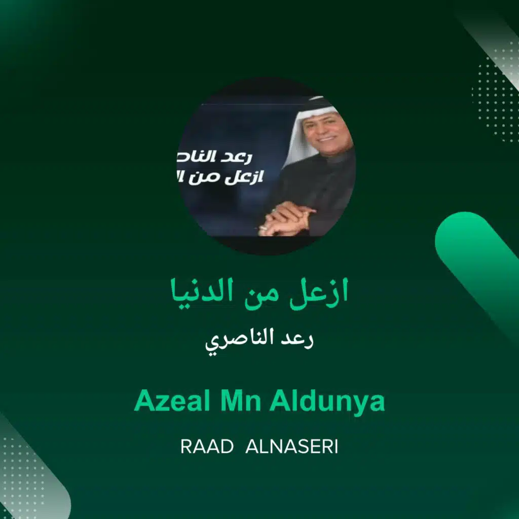 ازعل من الدنيا