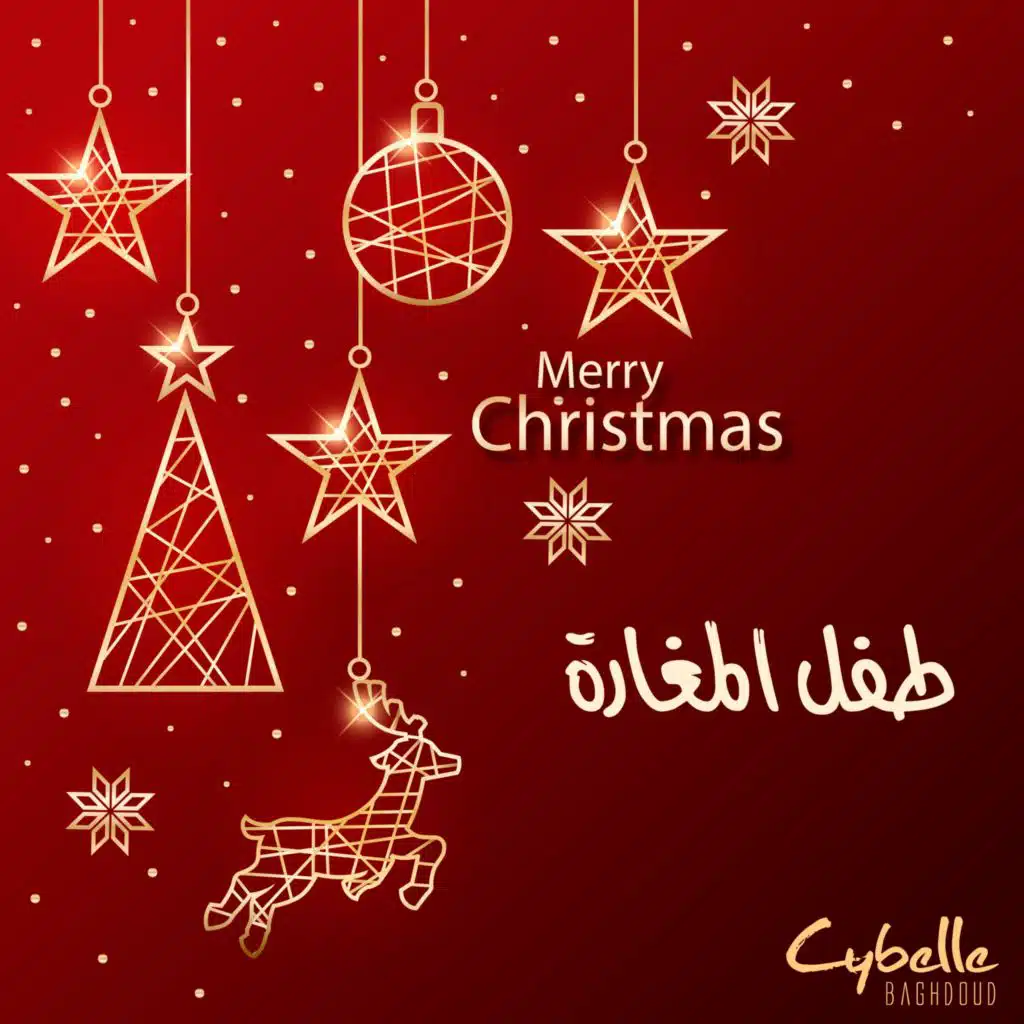 طفل المغارة