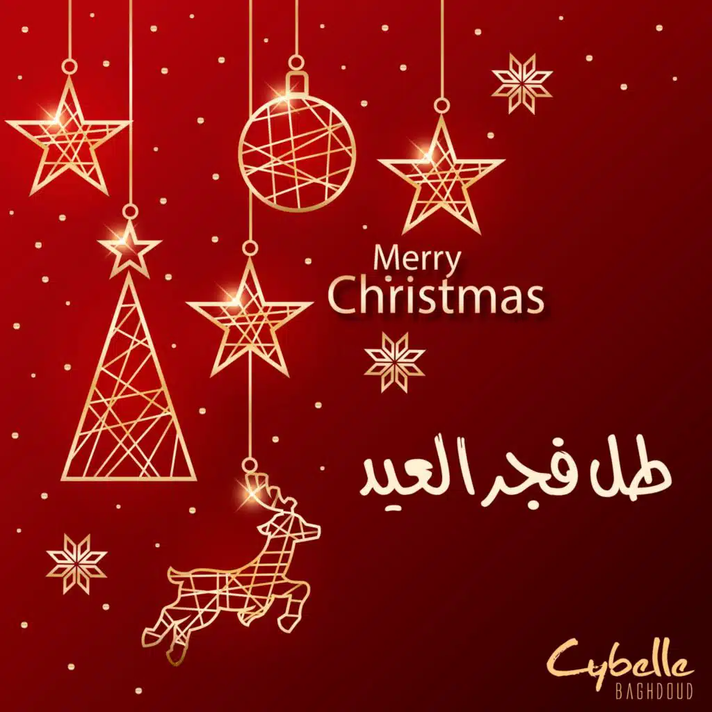 طل فجر العيد