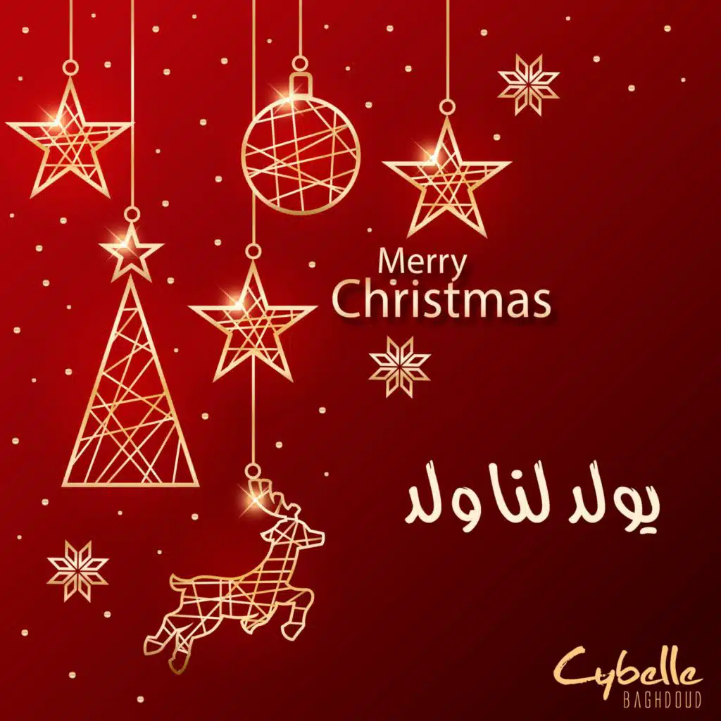 يولد لنا ولدٌ