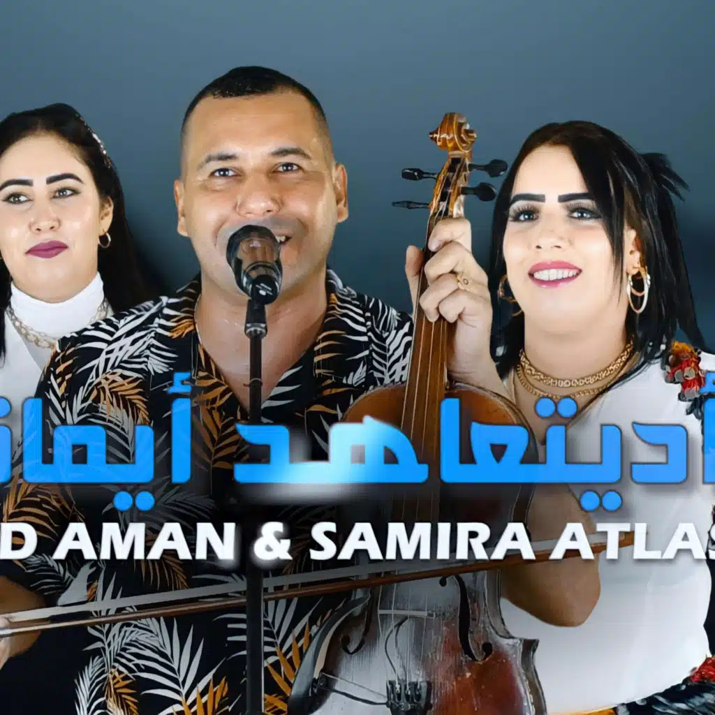 Said aman adit3aht awa