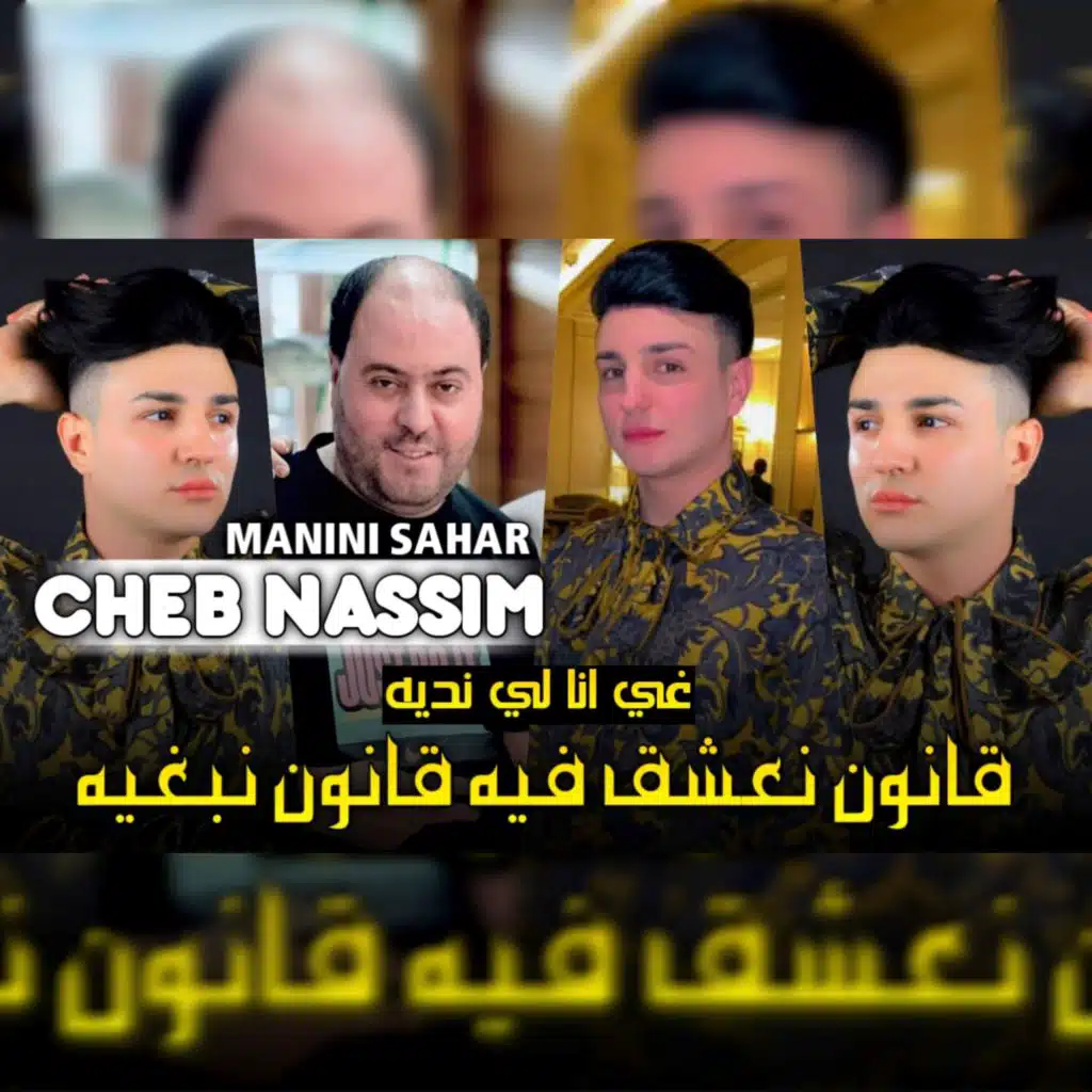 قانون نعشق فيه قانون نبغيه