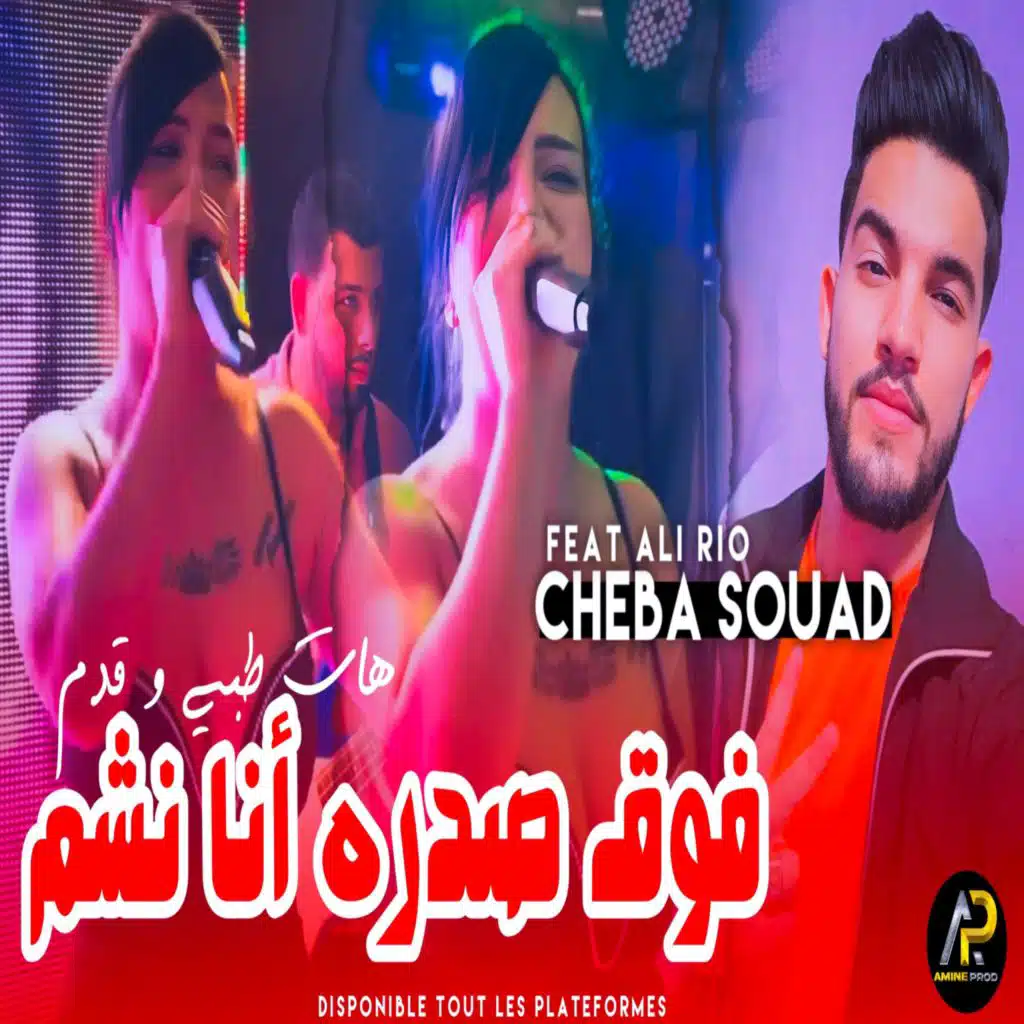 فوڨ صدره نشم هات طبسي وڨدم