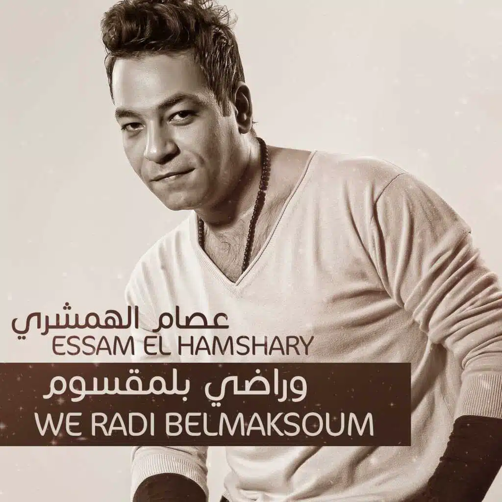 وراضي بلمقسوم