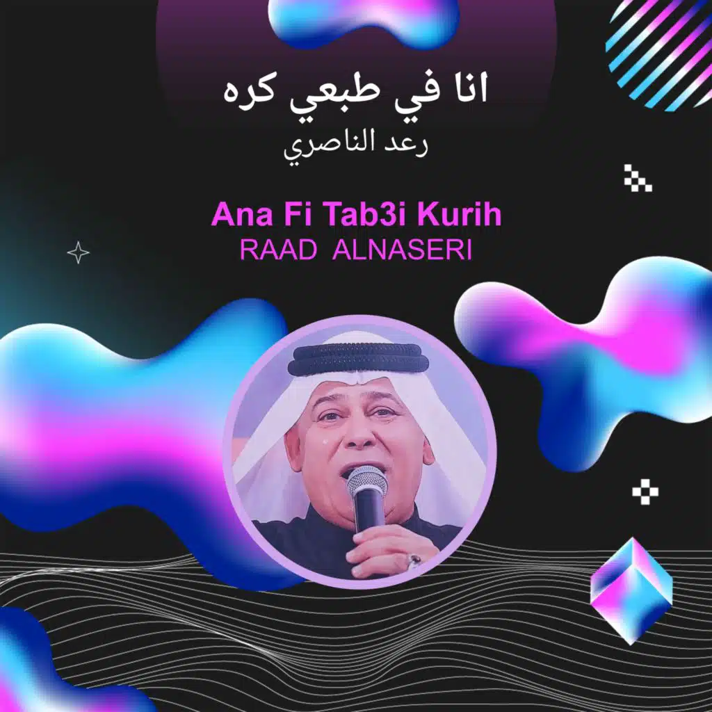 انا في طبعي كره