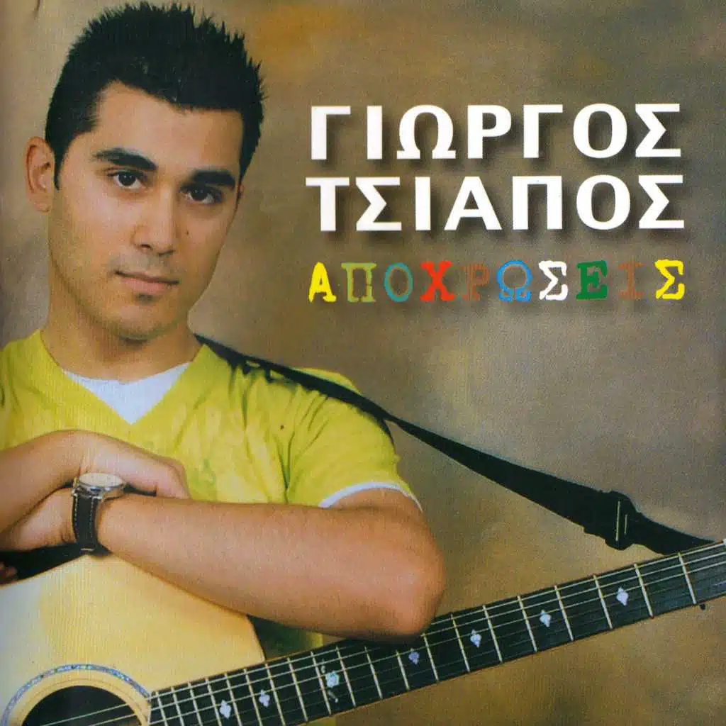 Apohrosis