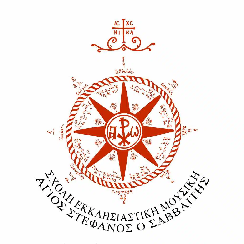 سبّحوا الربّ