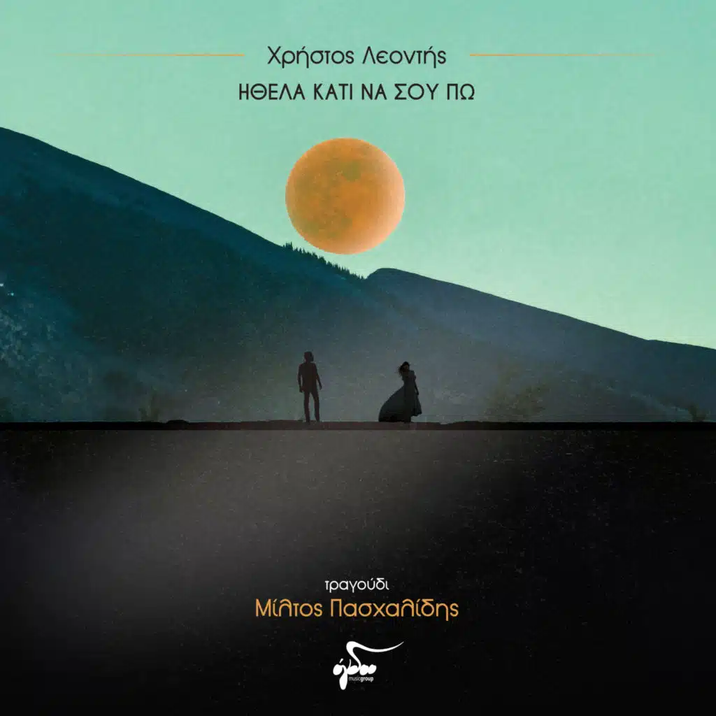 Christos Leontis & Miltos Pashalidis