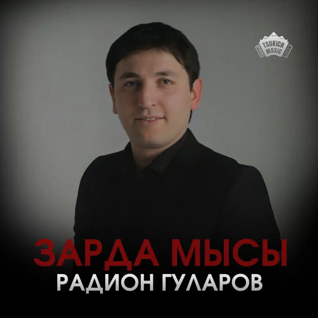 Зарда мысы