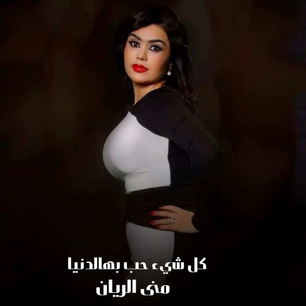 كل شيء حب بهالدنيا