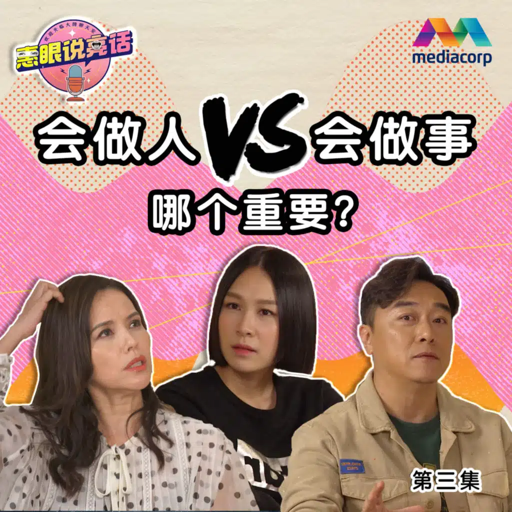 Is workplace relationship more important than the work itself? 会做人 VS 会做 事，哪个重要？