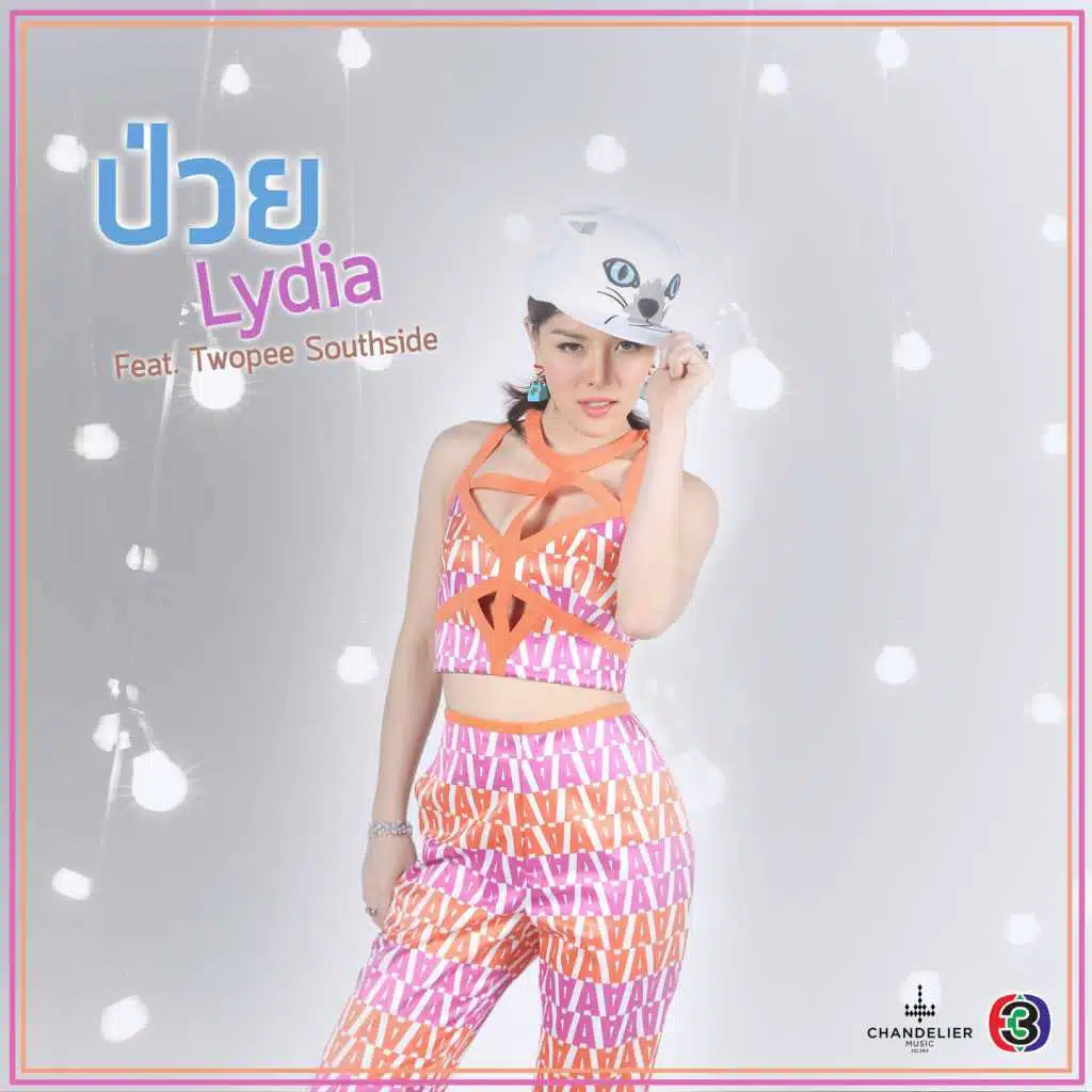 ลิเดีย ศรัณย์รัชต์