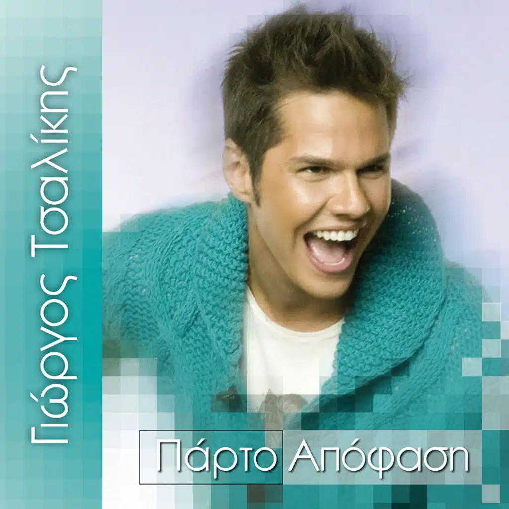 Parto Apofasi - Single Version
