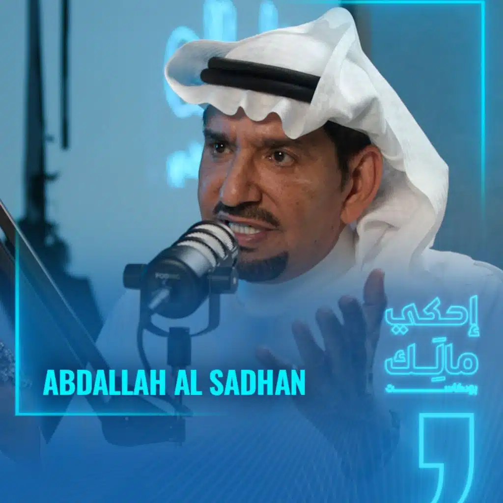 القصة 1: عبدالله السّدحان