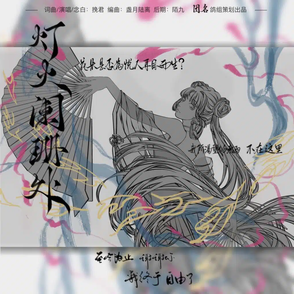 灯火阑珊处