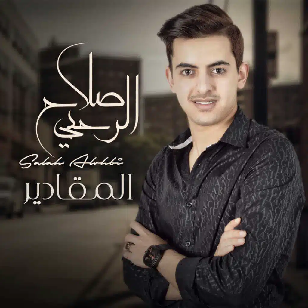 المقادير