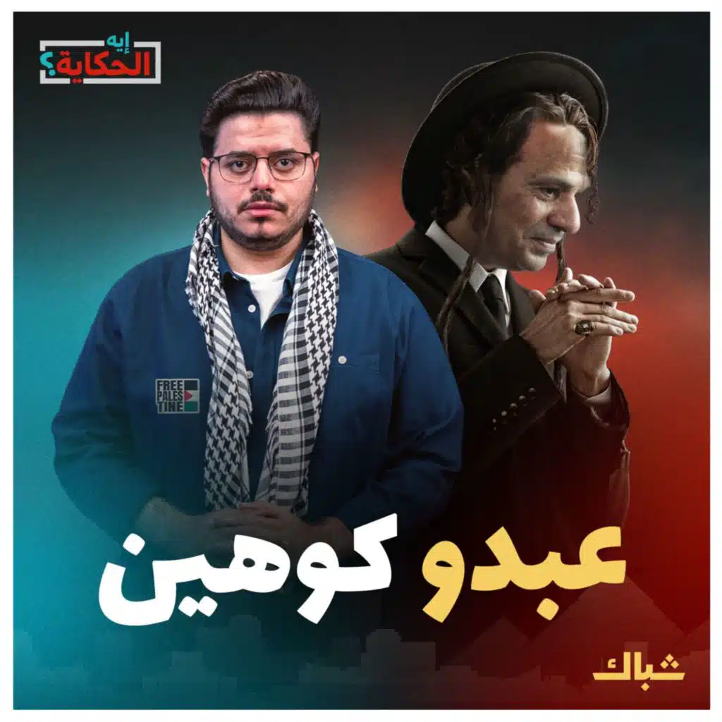 إيه الحكاية | خطة السيسي للقضاء على المقاومة