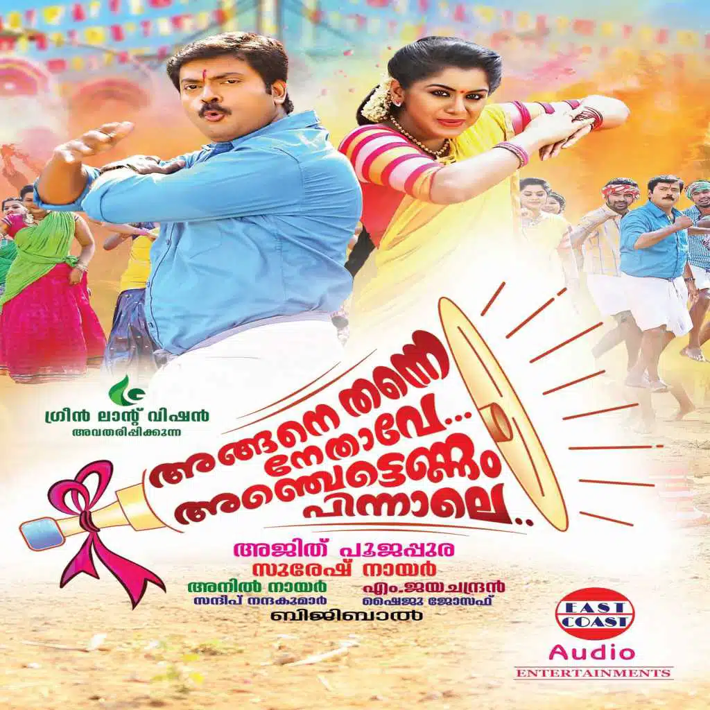 Angane Thanne Nethave Anchettannam Pinnale (Original Motion Picture Soundtrack)