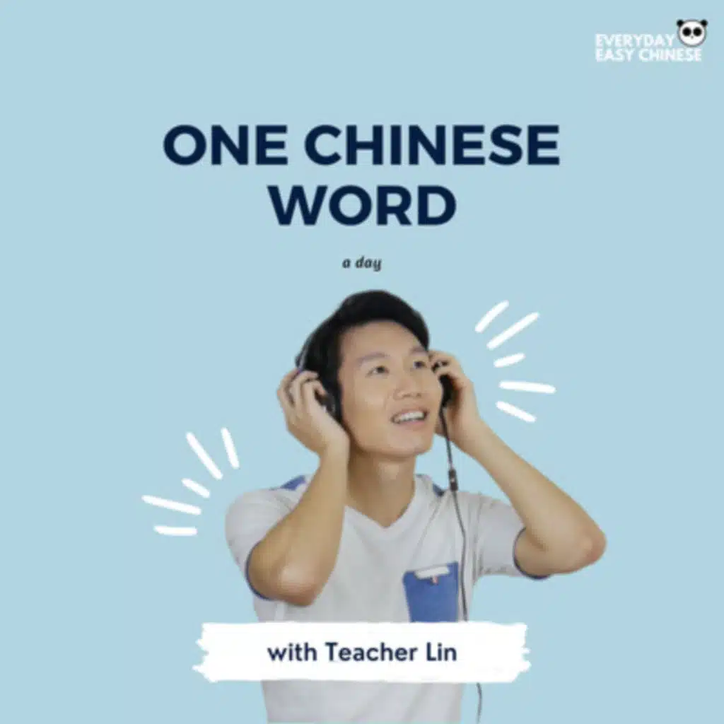 Chinese Vocabulary Drill with 名 (míng) – Name