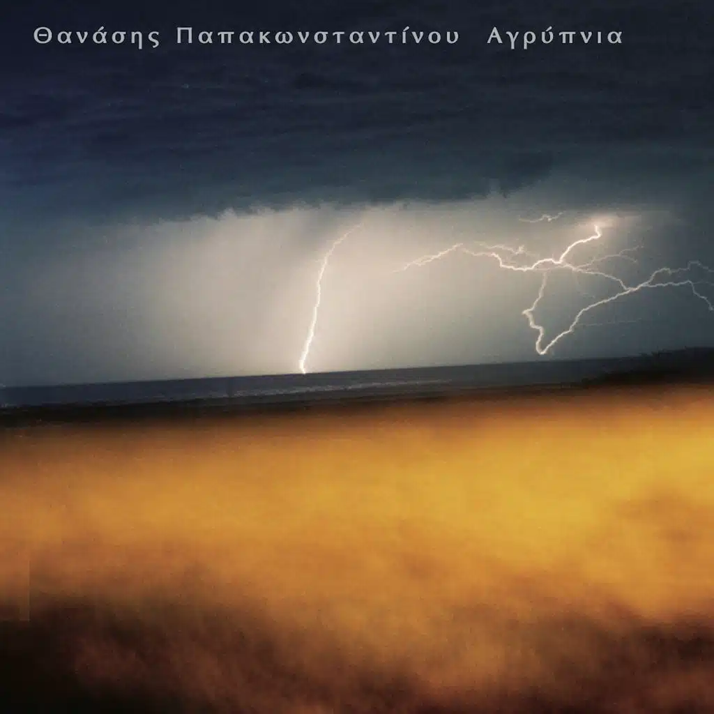 Dromeas (Instrumental)