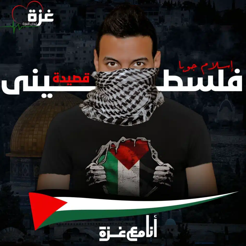 قصيدة فلسطينى