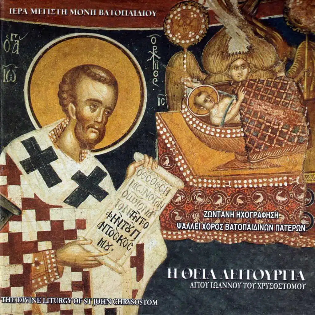 Β΄ Στάσις Τυπικών: Ψαλμός 145