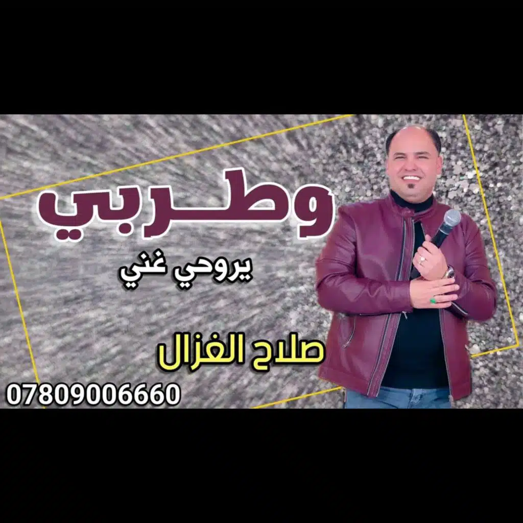 يروحي غني