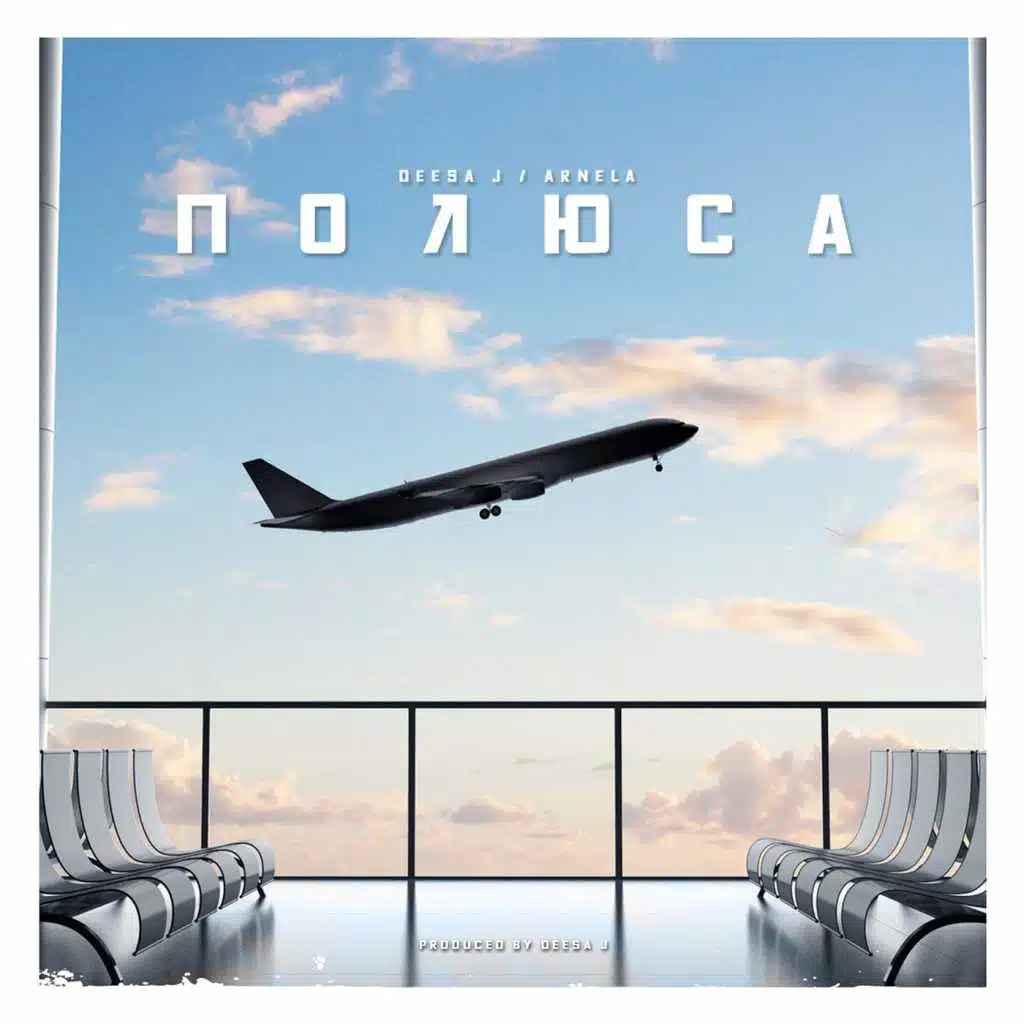 Полюса (feat. Arnela)