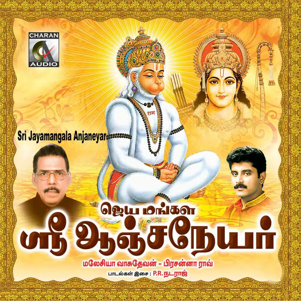 Sri Jayamangala Anjaneyar