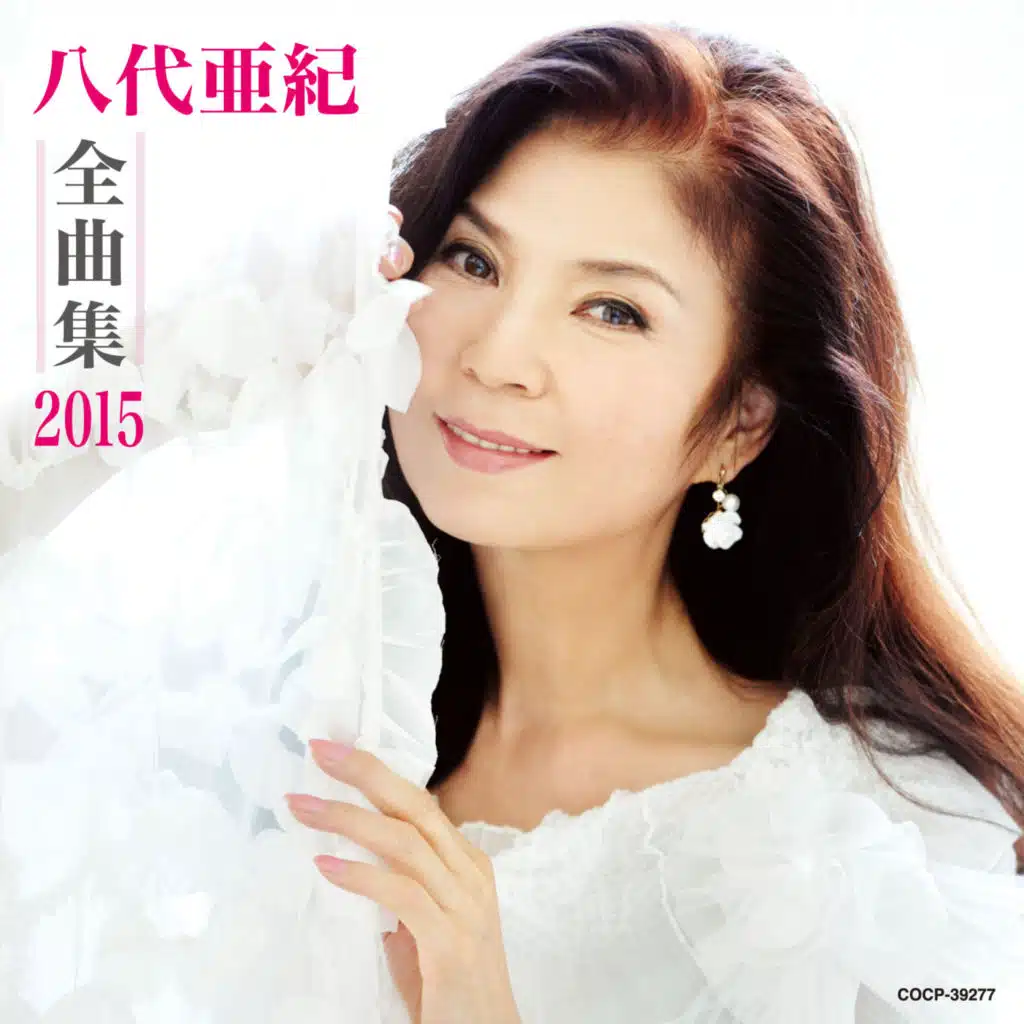Aki Yashiro Zenkyokushuu 2015