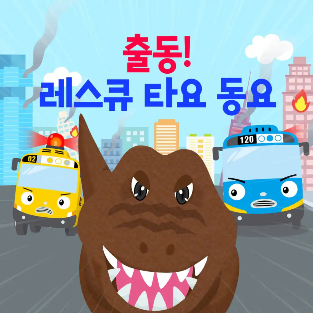 Let's go! Rescue Team! (Korean Version)