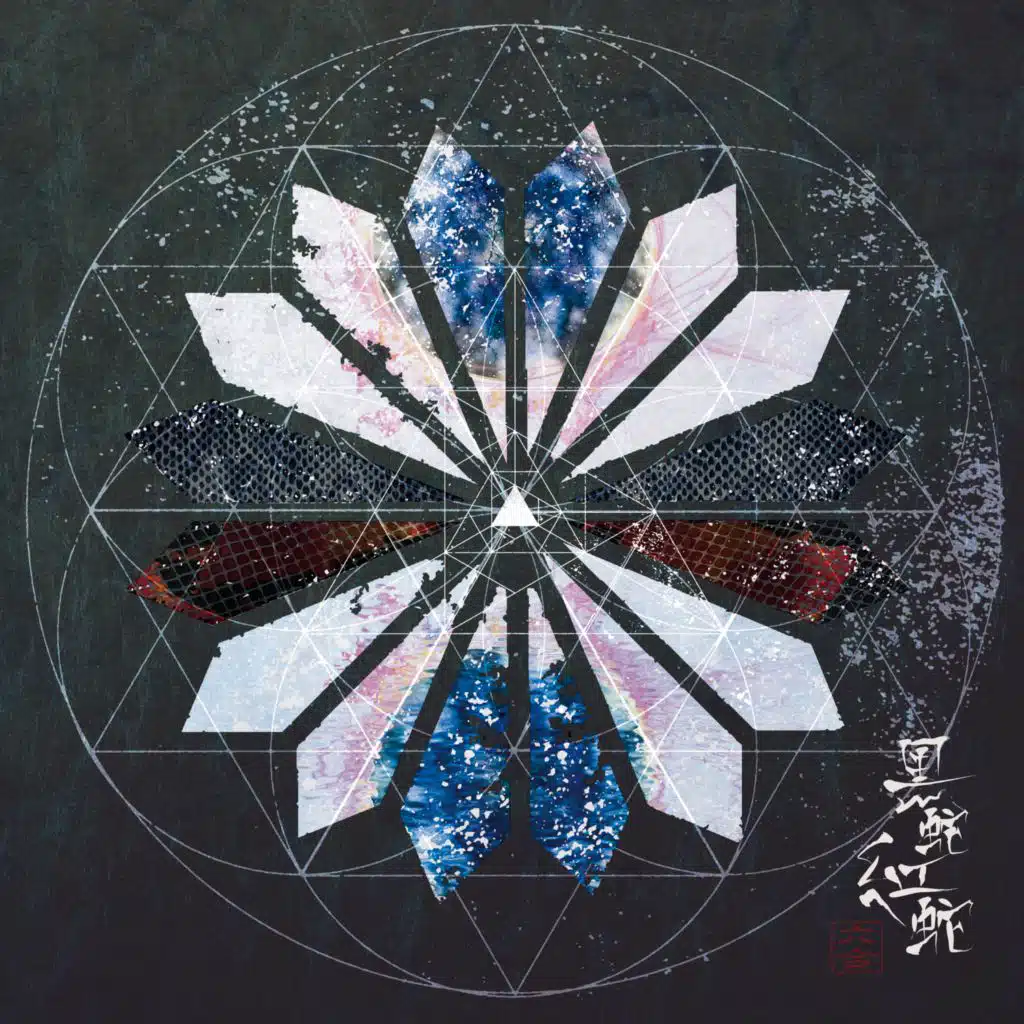 黒蛇紅蛇