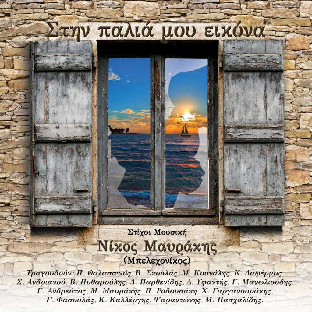 Dimitris Parthenidis