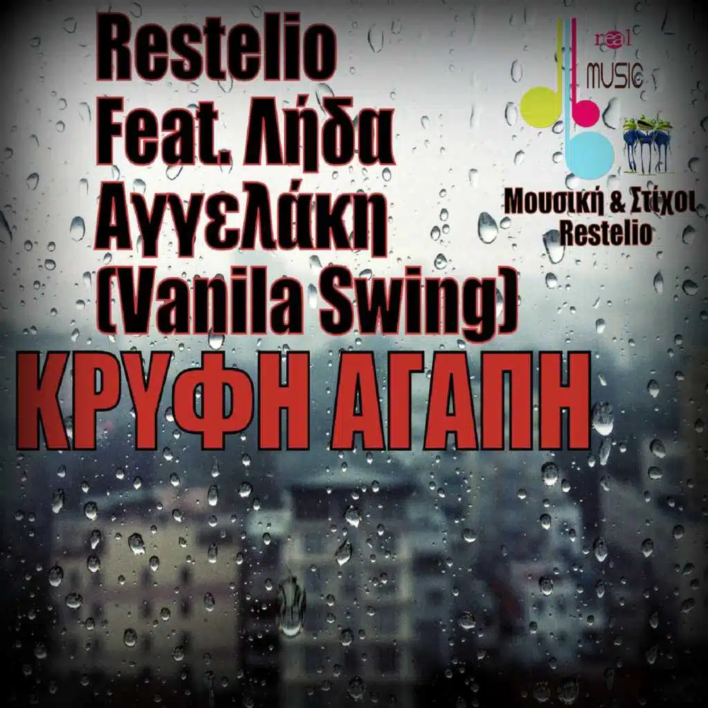 Kryfi Agapi (Vanila Swing) [feat. Lida Aggelaki]