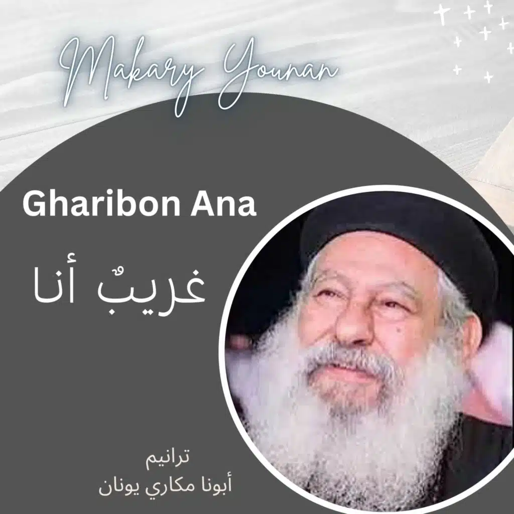 Gharibon Ana