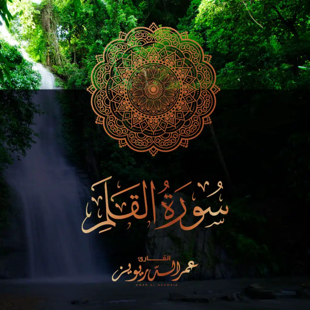 سورة القلم