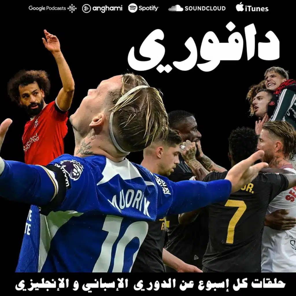 تعادل القمتين ارسنال و تشيلسي و ريال مدريد و إشبيلية و ما قبل الكلاسيكو