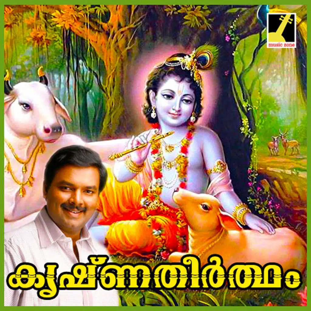 Krishnatheertham