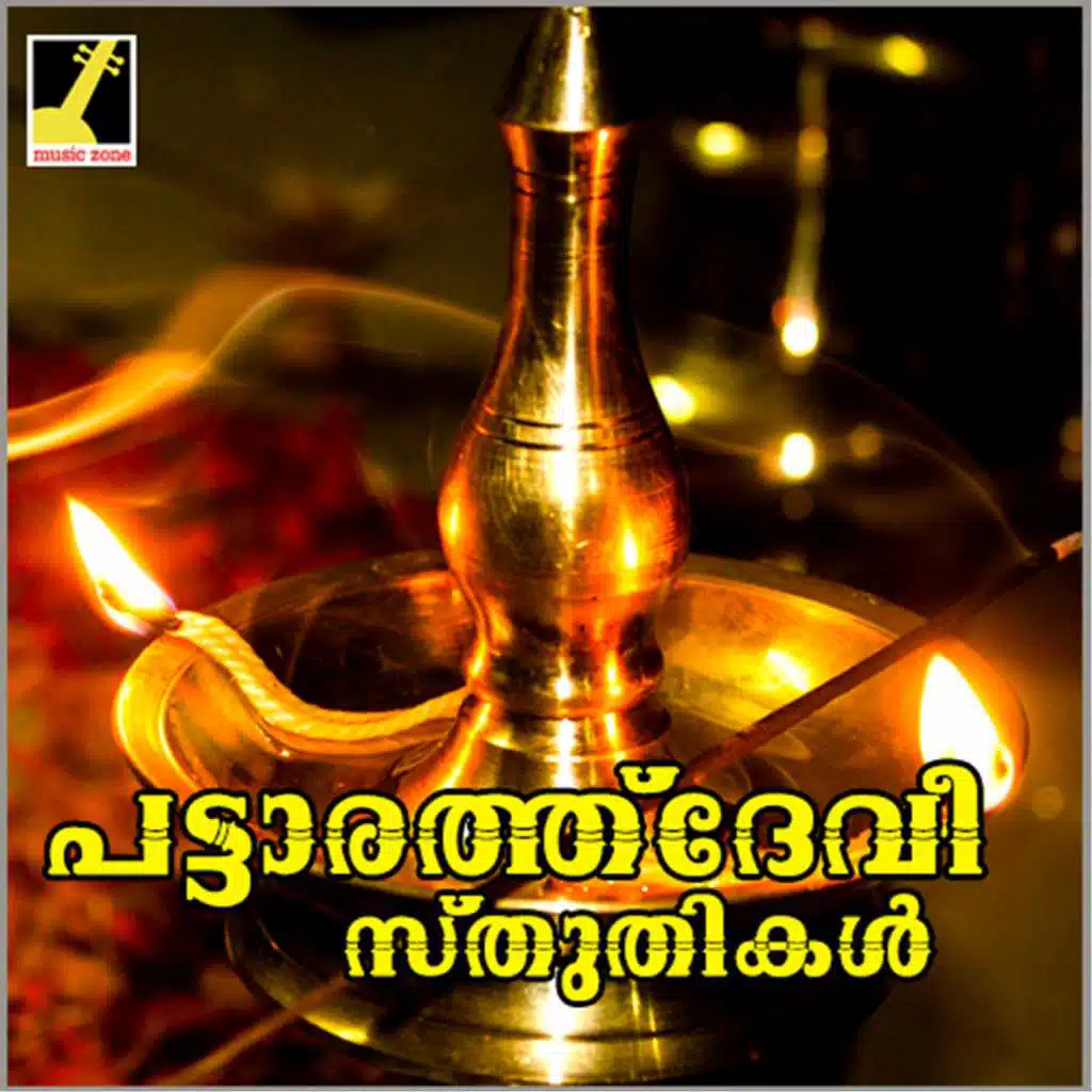 Pattarathu Devi Sthuthikal